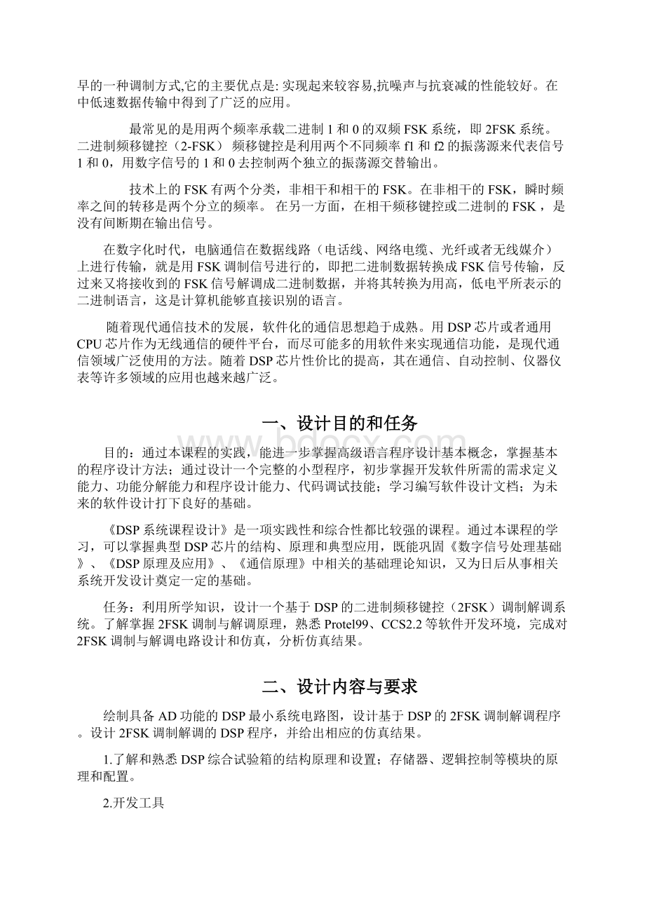 DSP调制解调系统设计汇总.docx_第2页