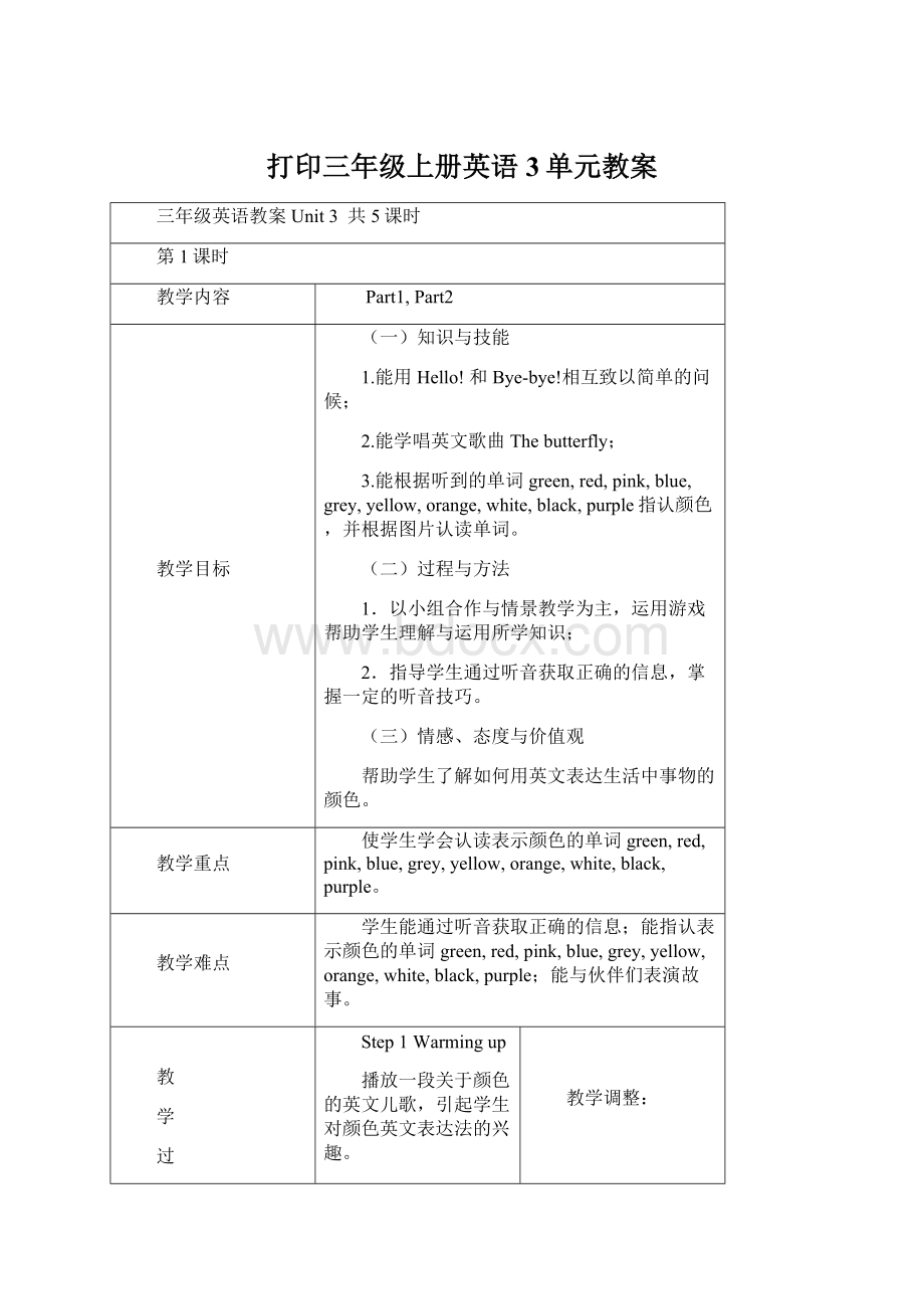 打印三年级上册英语3单元教案.docx_第1页