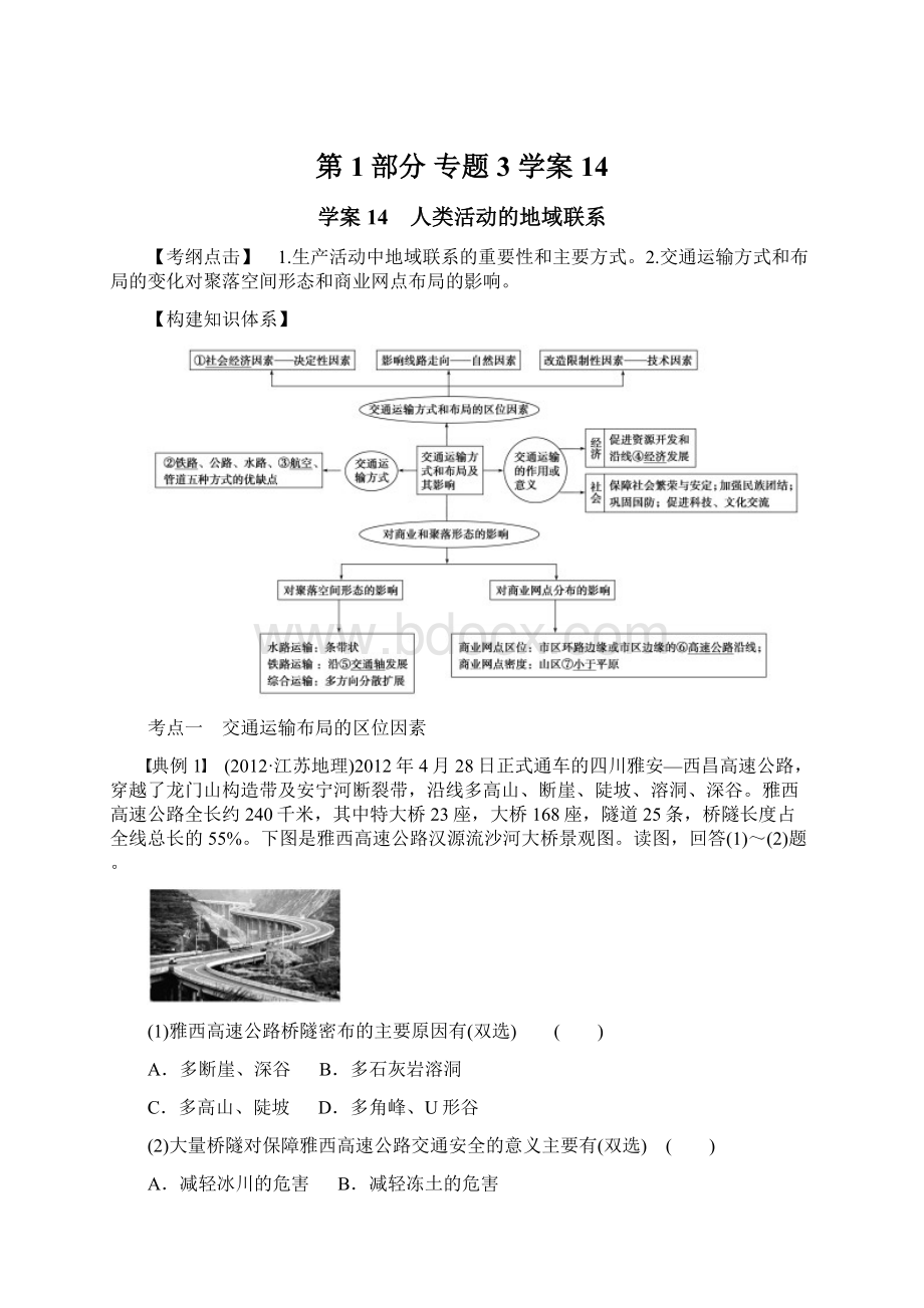 第1部分 专题3 学案14Word文档格式.docx