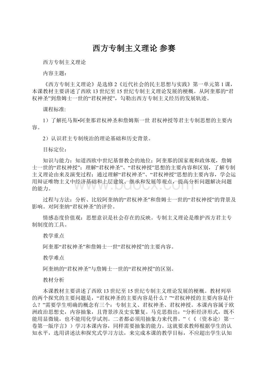 西方专制主义理论 参赛.docx_第1页