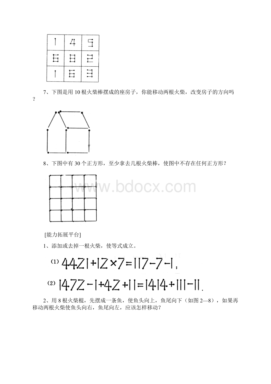 学年度小学三年级数学奥数培优第四讲火柴棒的游戏含答案Word文档格式.docx_第2页