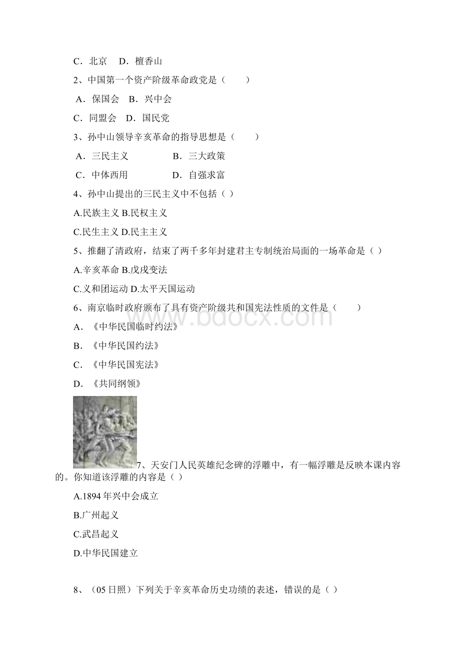 辛亥革命习题精选Word文档格式.docx_第2页