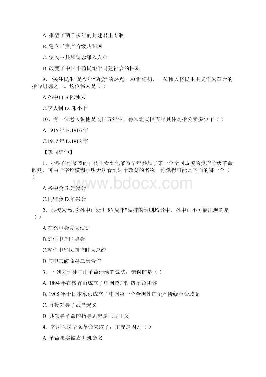 辛亥革命习题精选Word文档格式.docx_第3页