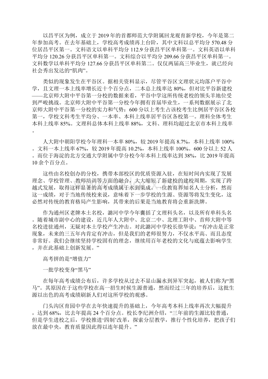 盘点高考成绩出炉你不得不知的五大亮点语文Word格式文档下载.docx_第2页