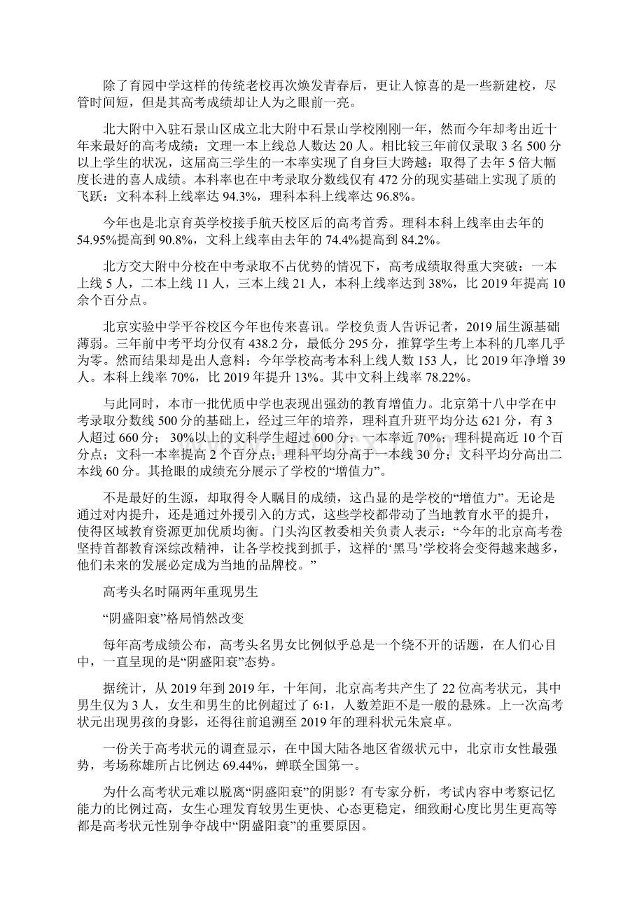 盘点高考成绩出炉你不得不知的五大亮点语文Word格式文档下载.docx_第3页