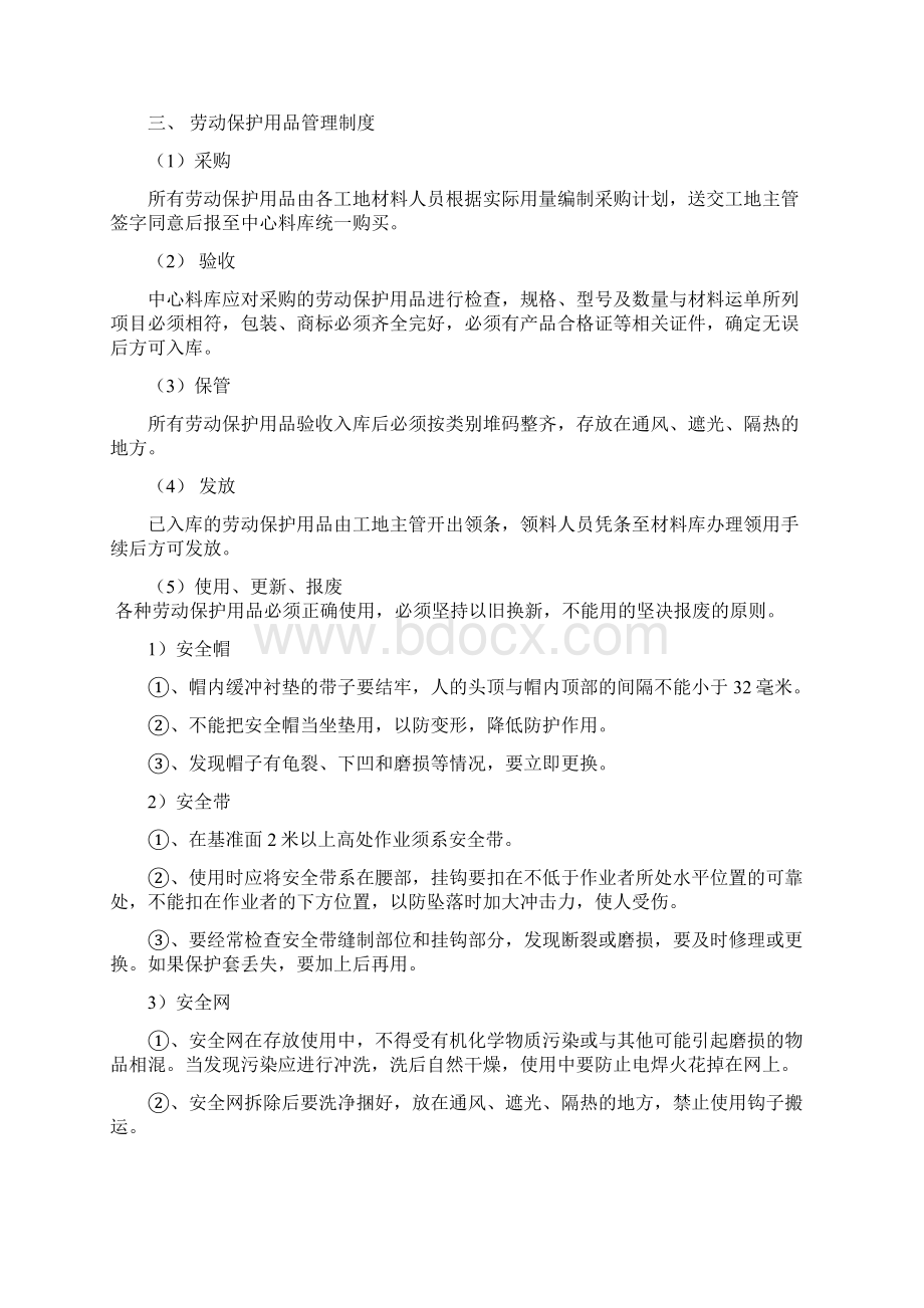 安全管理制度139727333Word文件下载.docx_第2页