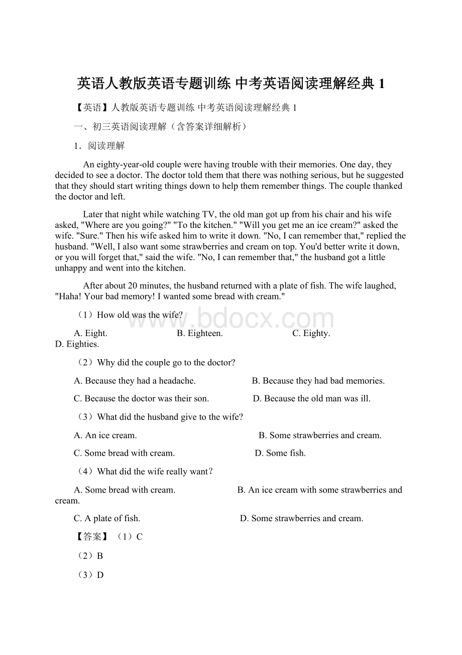 英语人教版英语专题训练 中考英语阅读理解经典1.docx