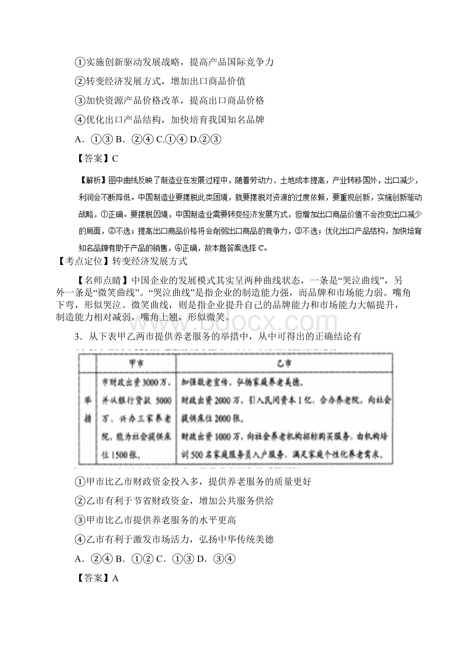 届高考政治专题知识整合复习测试4.docx_第2页