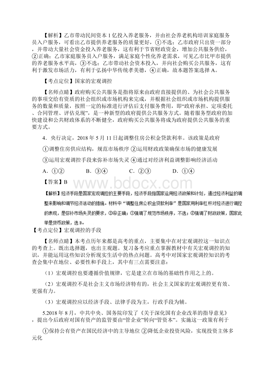 届高考政治专题知识整合复习测试4.docx_第3页