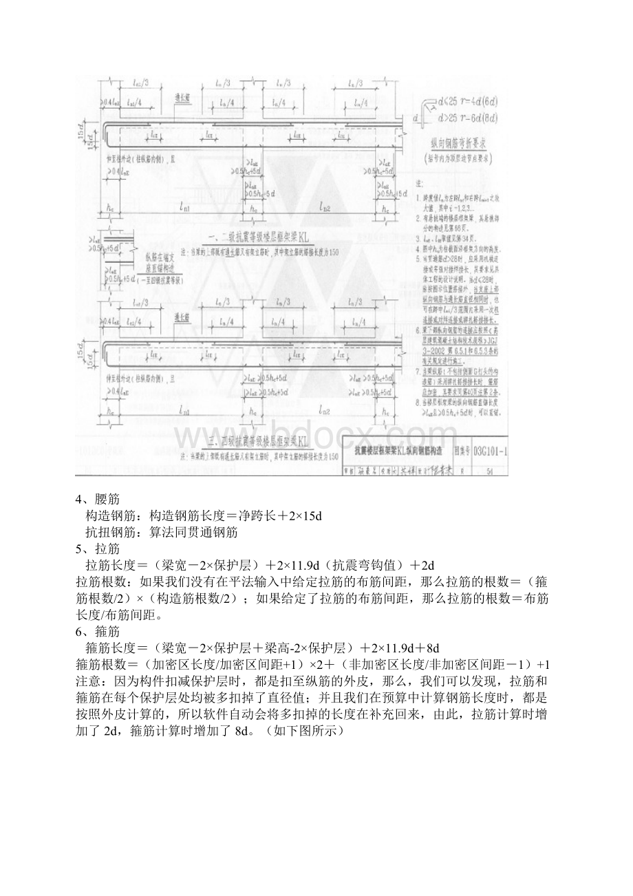 钢筋规范.docx_第3页