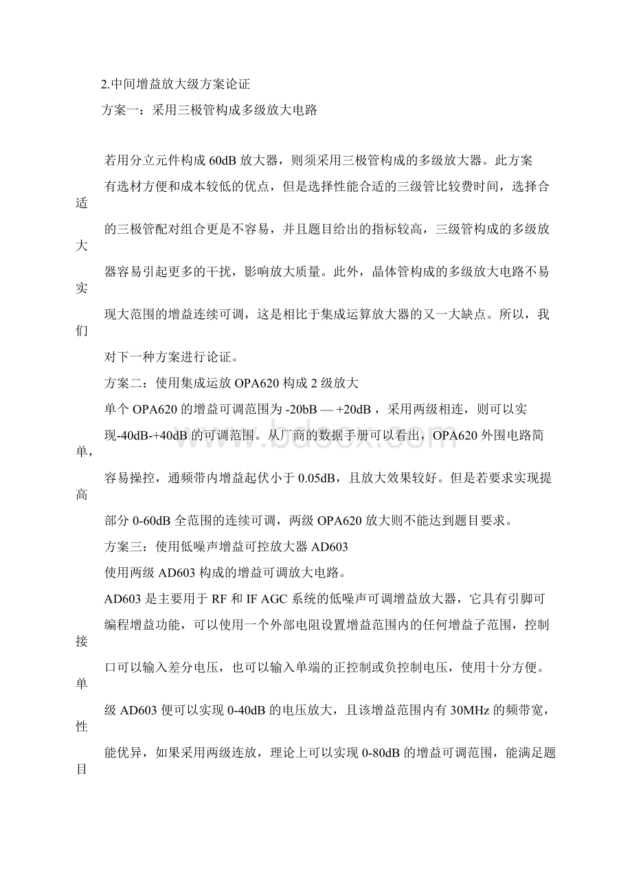 宽带直流放大器设计方案1 2.docx_第2页