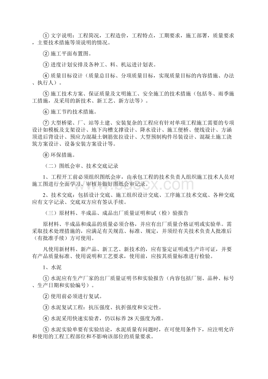 市政工程竣工验收资料归档Word文档格式.docx_第2页