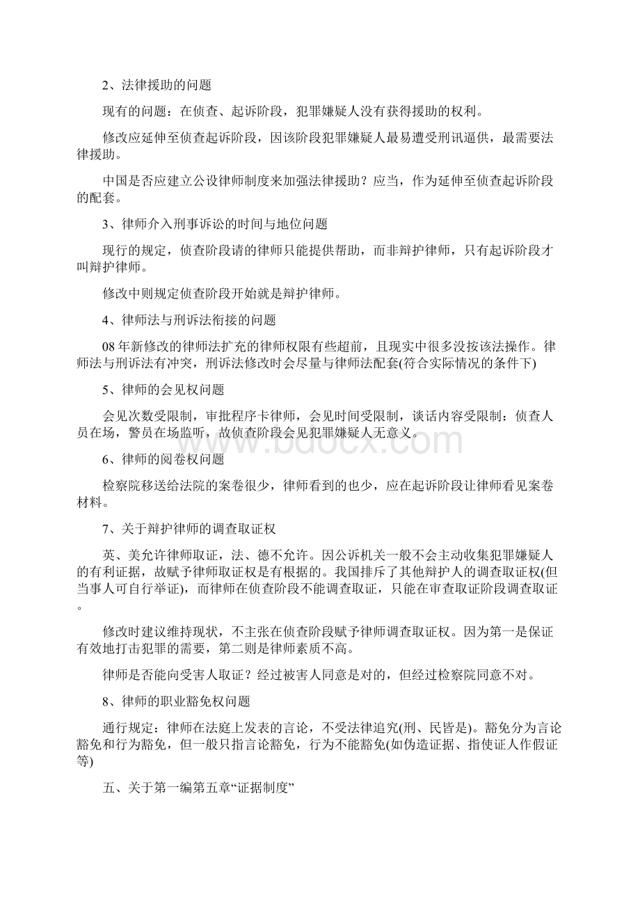 刑事诉讼法随堂笔记增加两个规定出台背景及意义.docx_第3页