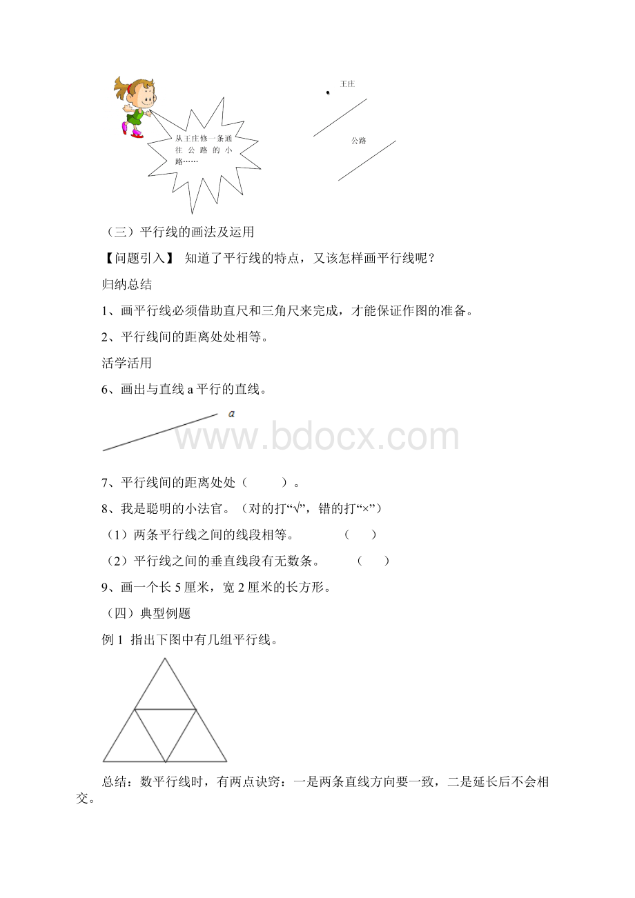 第十一讲垂直与平行Word文档下载推荐.docx_第3页