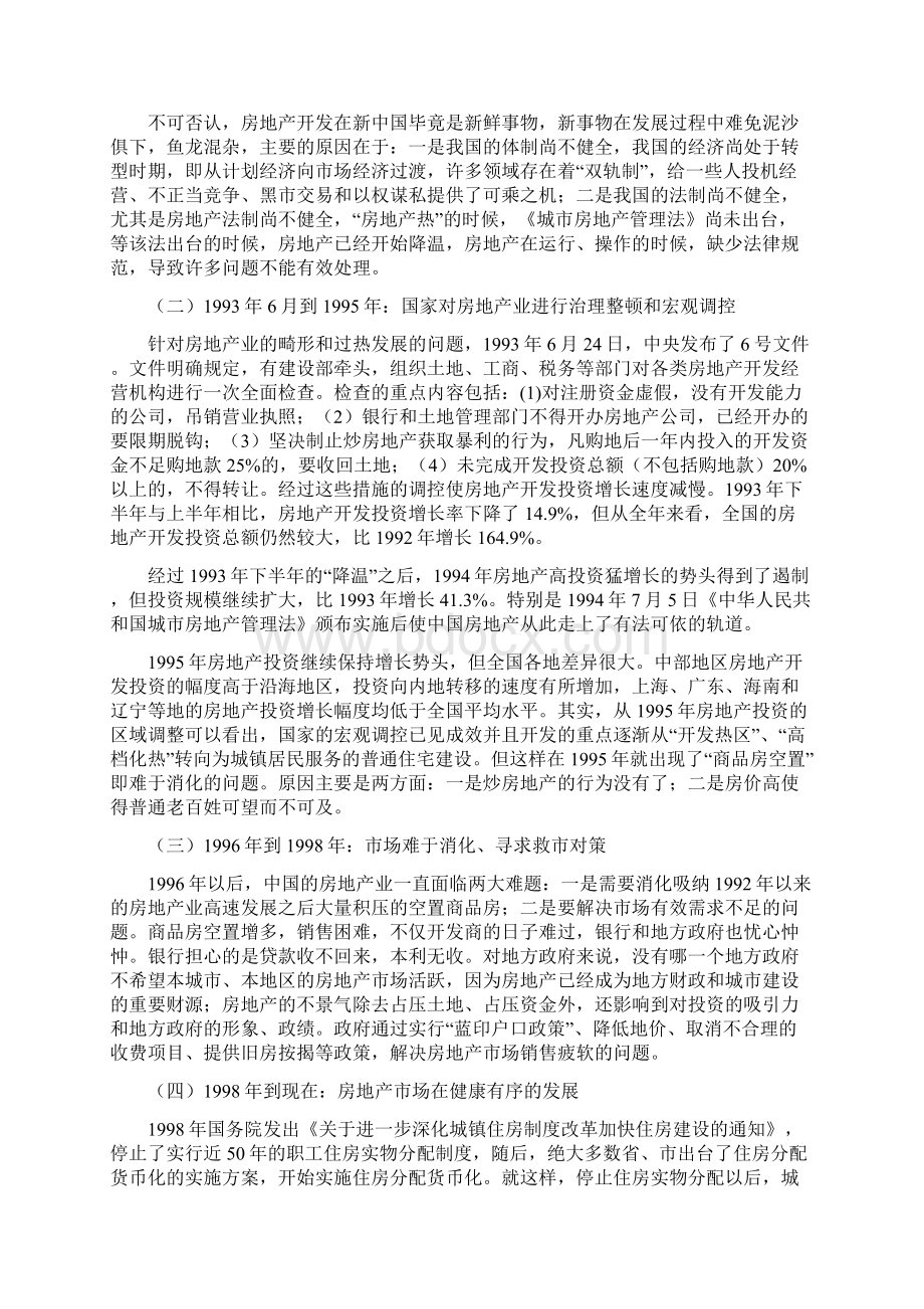 有关中国房地产价格思考的论文Word格式文档下载.docx_第3页