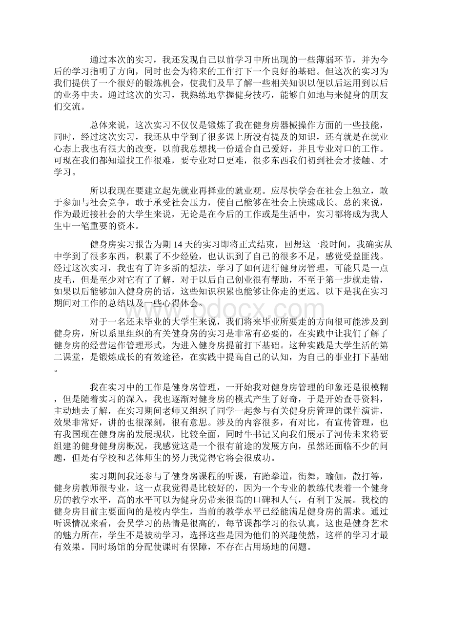 健身房实习报告.docx_第2页