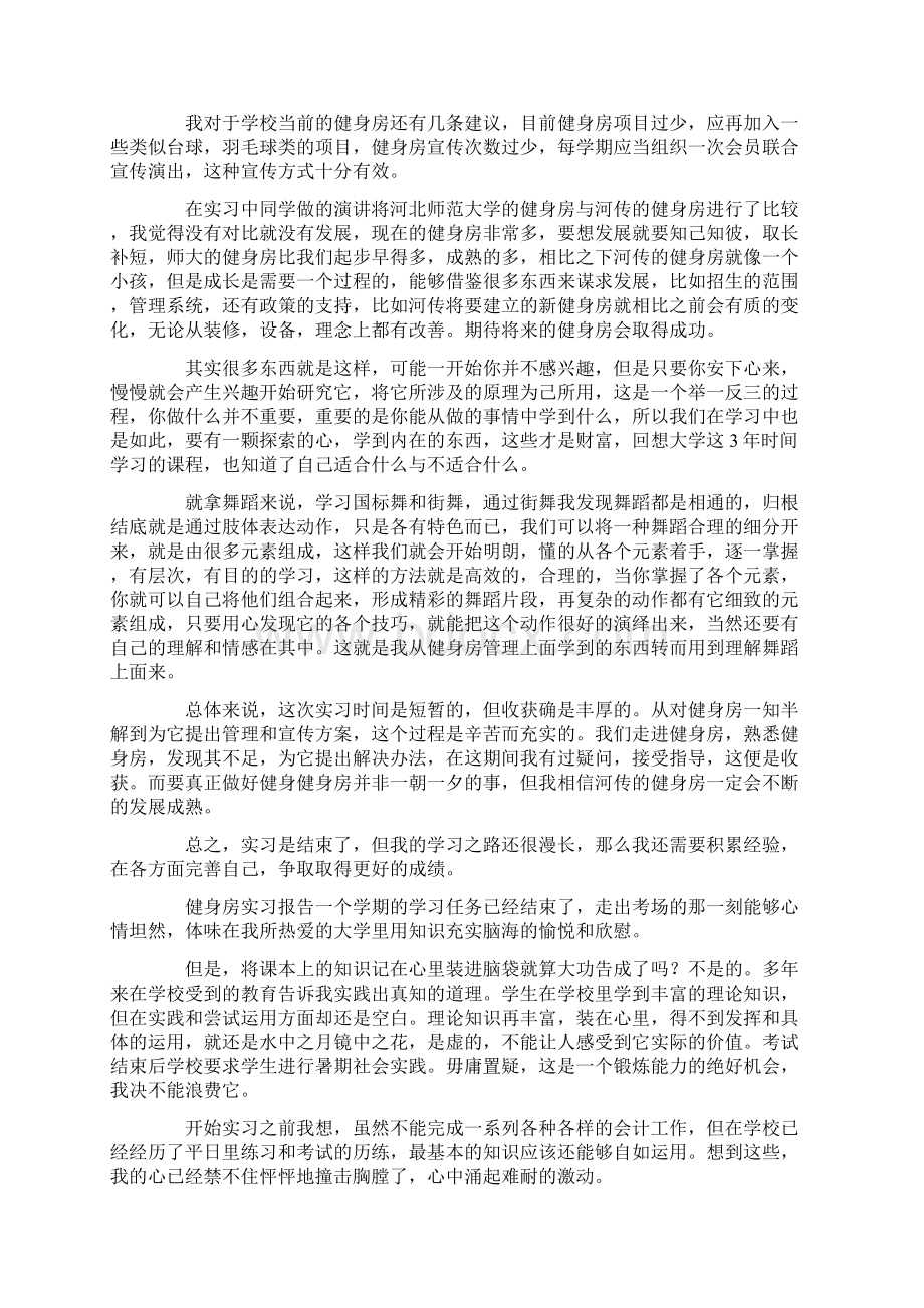 健身房实习报告Word文档下载推荐.docx_第3页