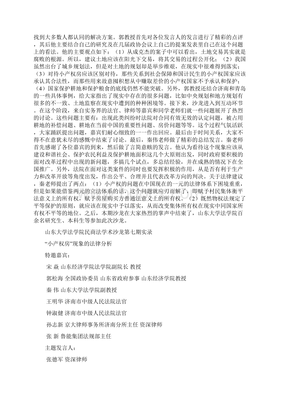 小产权房现象的法律分析.docx_第2页