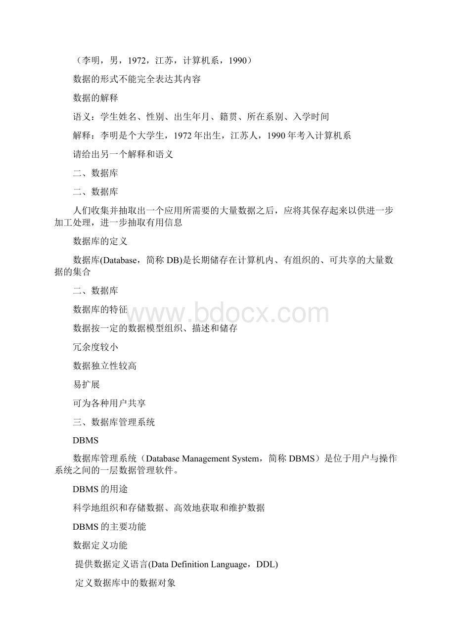 第一章绪论pptConvertorWord下载.docx_第3页