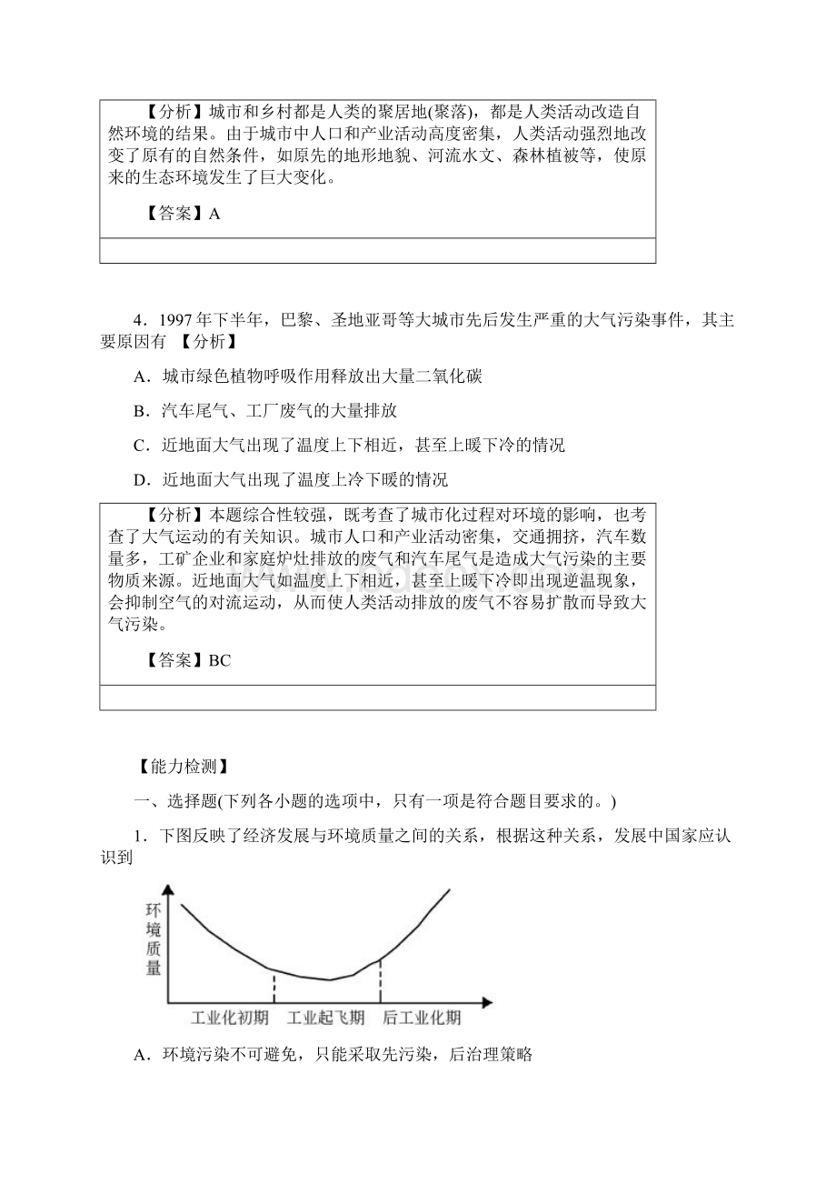 地理必修2《城市化过程对地理环境的影响》同步测试Word下载.docx_第2页