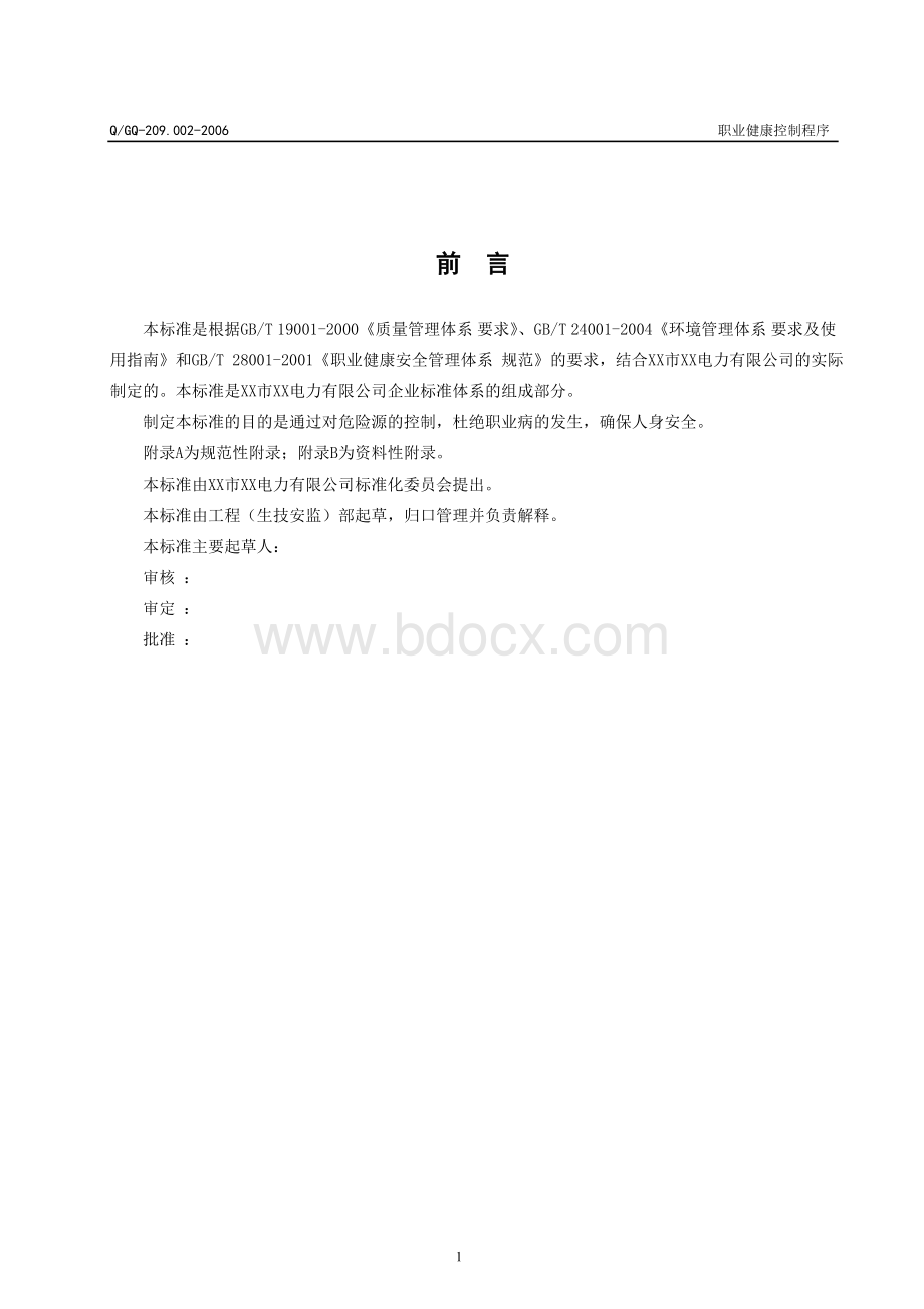 职业健康控制程序.doc_第2页