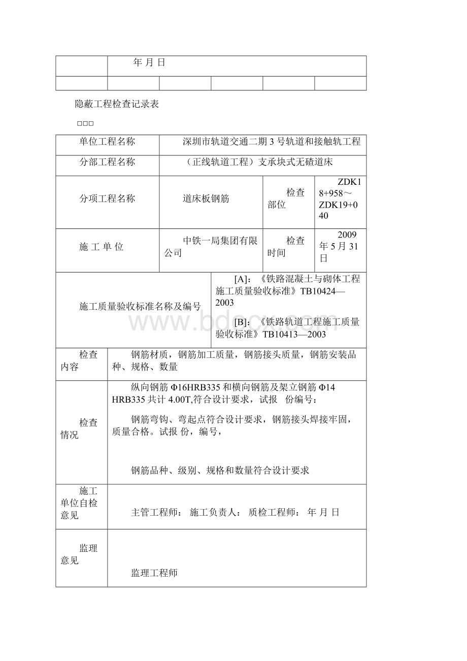 隐蔽工程检查记录表.docx_第3页