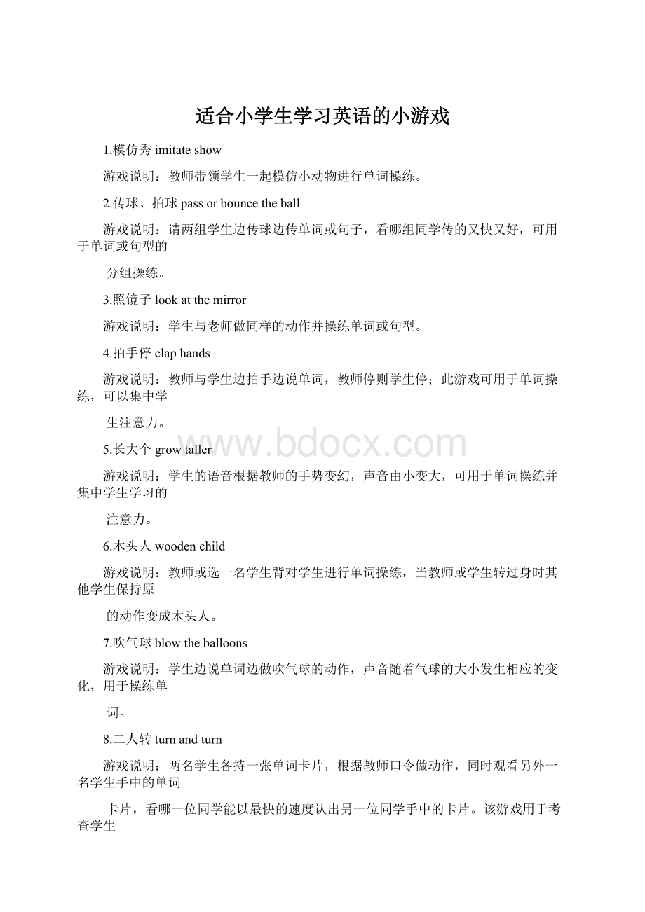 适合小学生学习英语的小游戏.docx_第1页