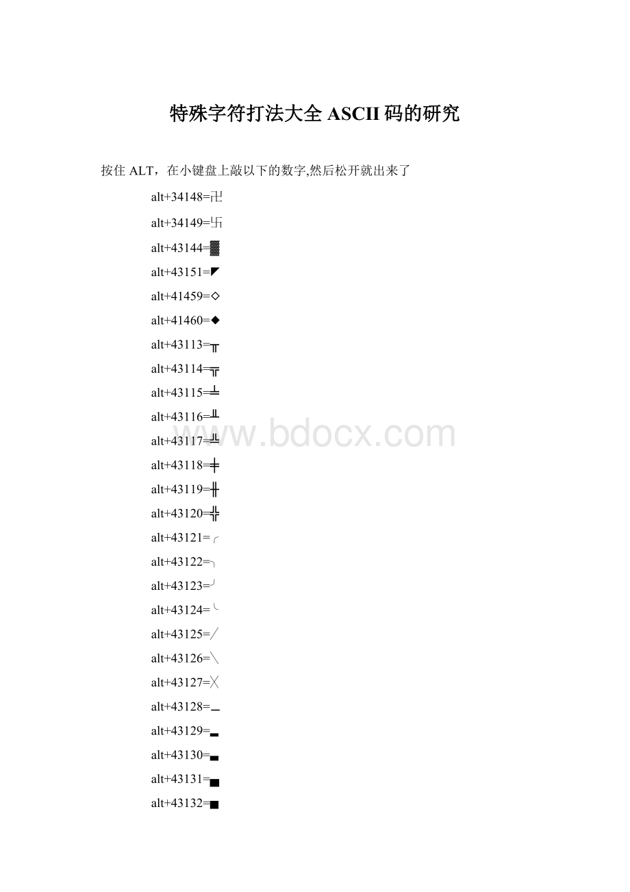 特殊字符打法大全ASCII码的研究文档格式.docx