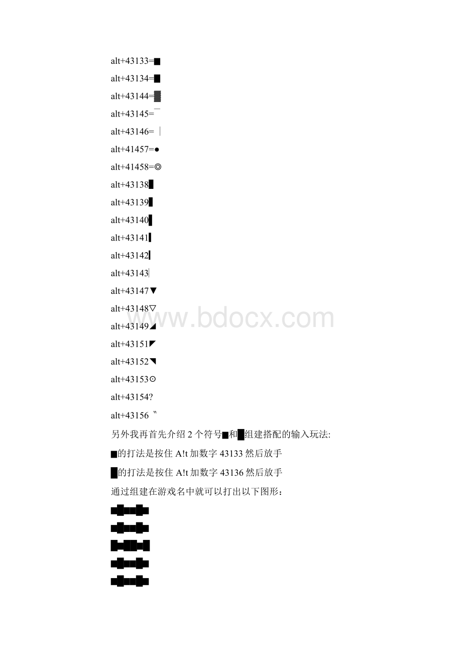 特殊字符打法大全ASCII码的研究文档格式.docx_第2页