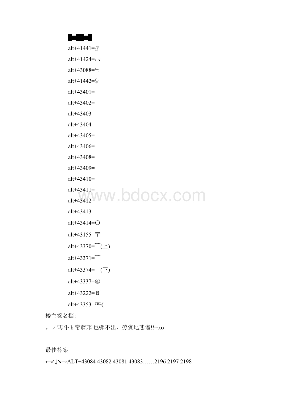 特殊字符打法大全ASCII码的研究文档格式.docx_第3页