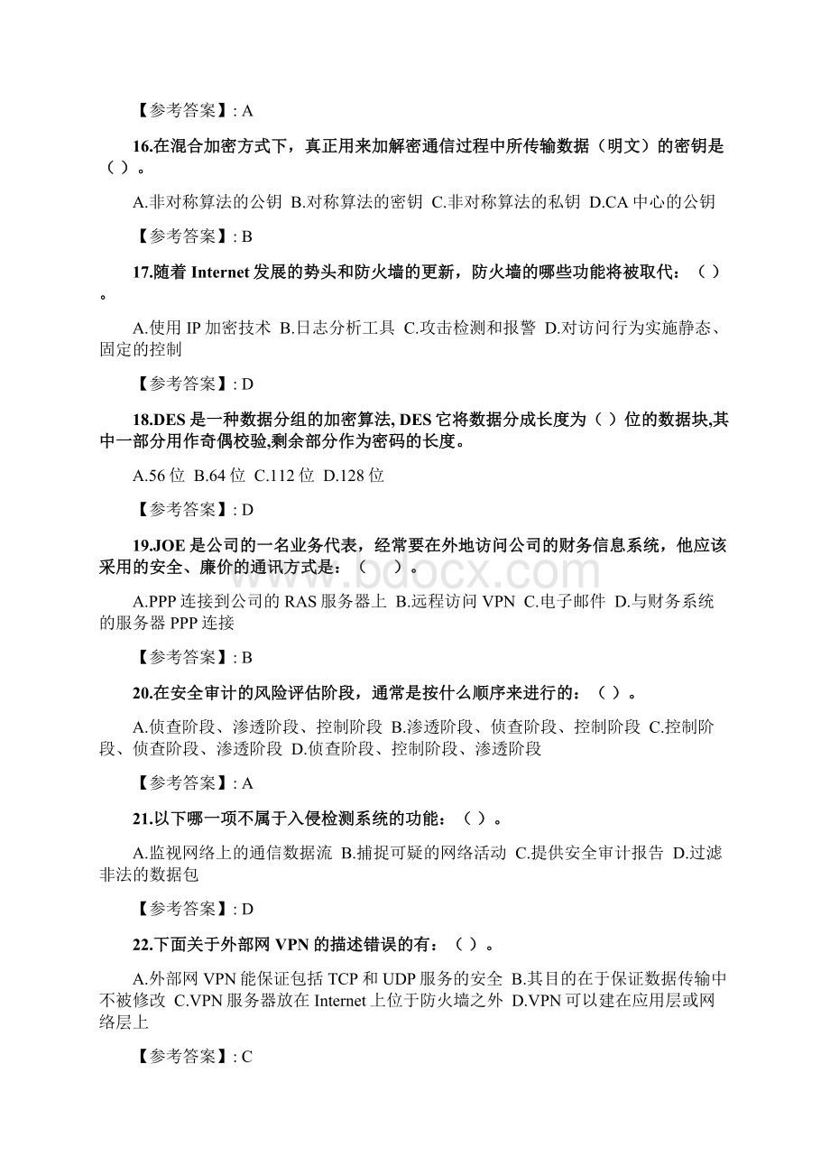 奥鹏福师21年秋季《网络信息安全》在线作业一docWord文件下载.docx_第3页