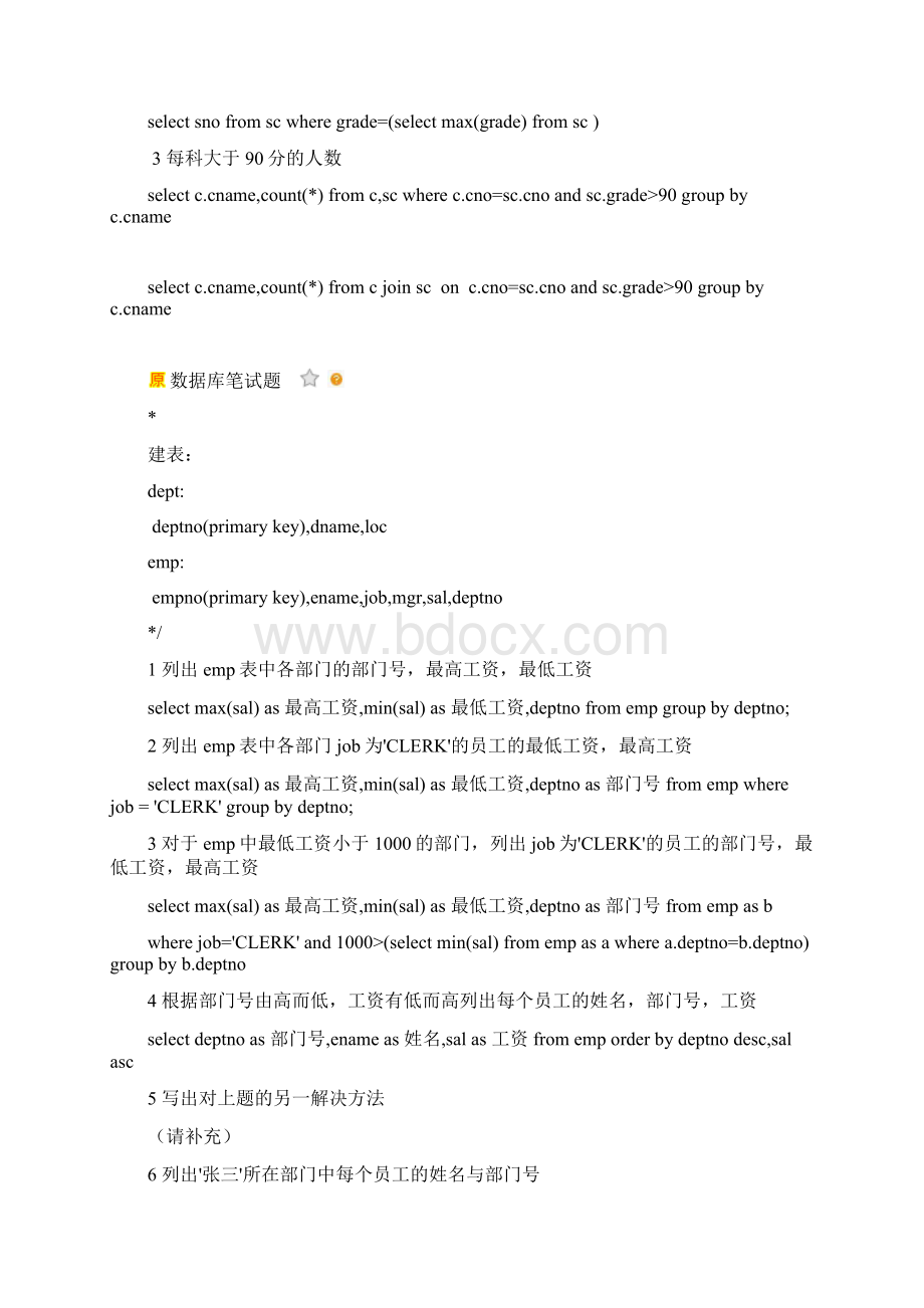 SQL数据库试题笔试题Word文档下载推荐.docx_第3页
