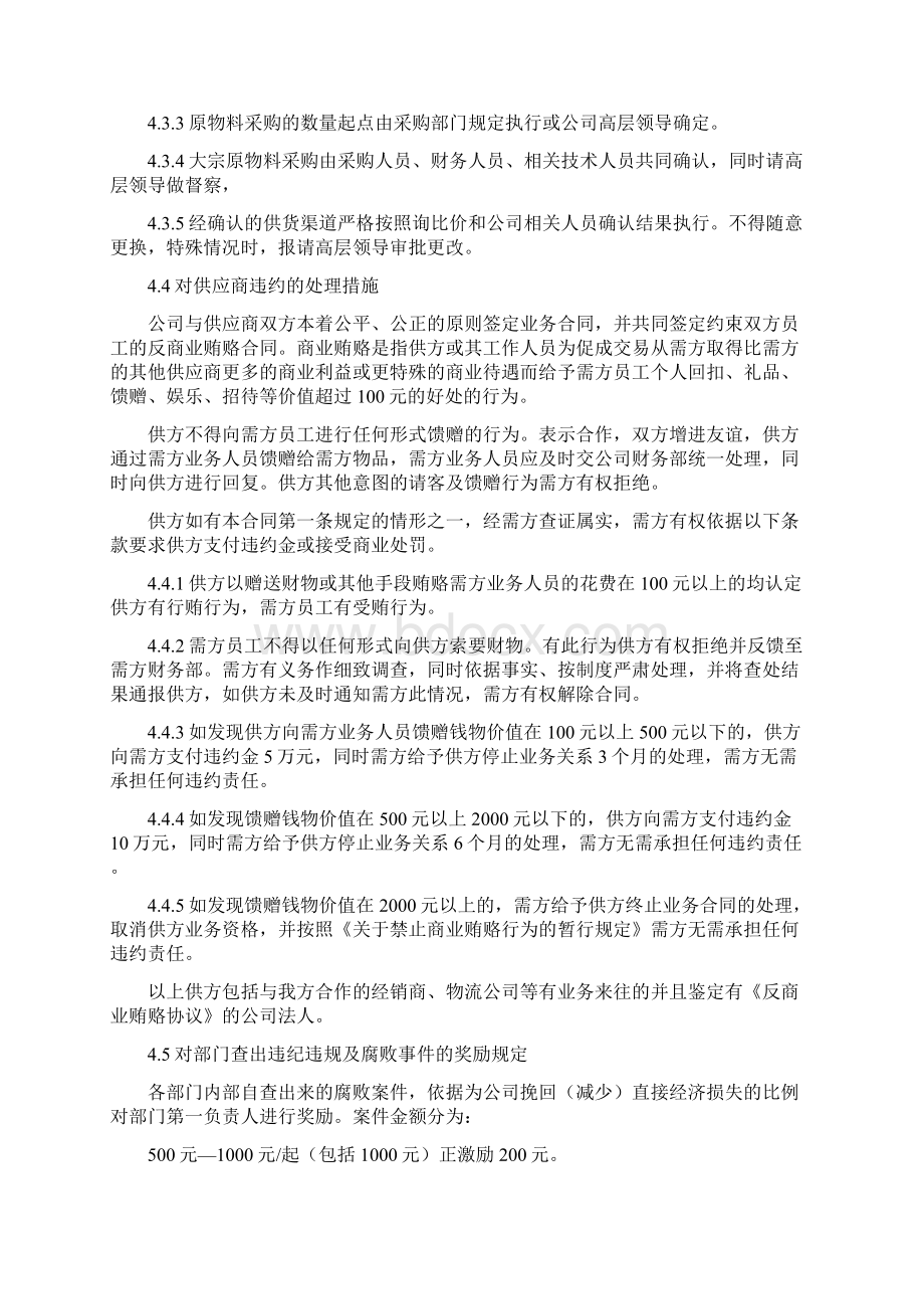 反腐倡廉管理制度.docx_第2页