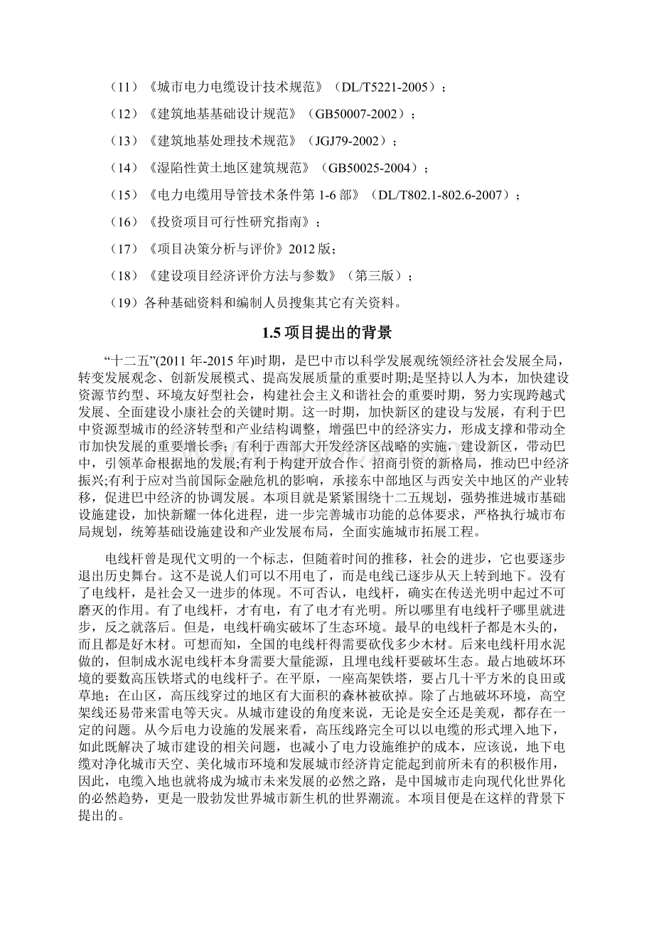 10kv高压线路入地工程项目可行性实施计划书.docx_第2页