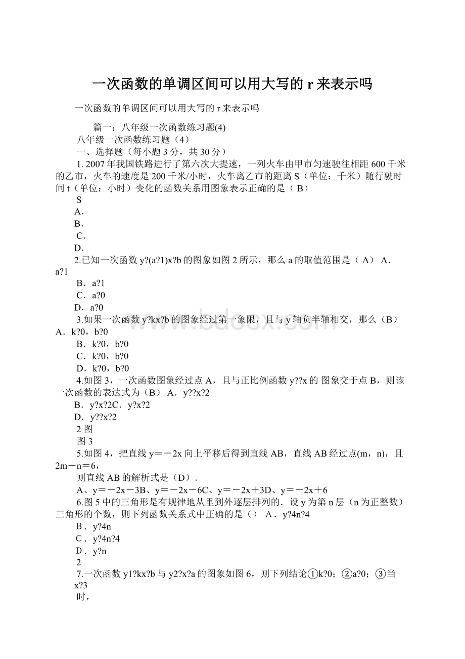 一次函数的单调区间可以用大写的r来表示吗.docx_第1页