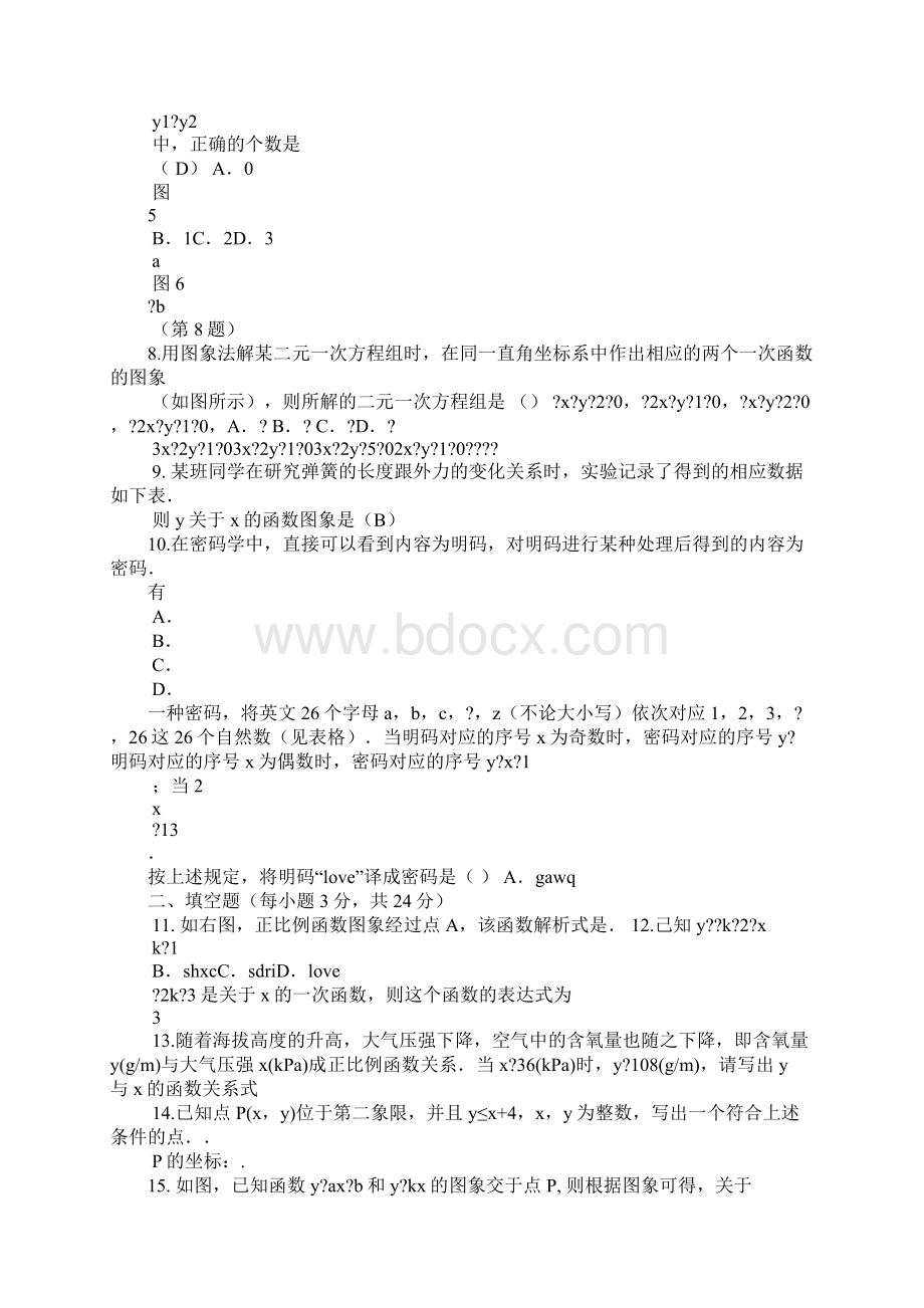 一次函数的单调区间可以用大写的r来表示吗.docx_第2页