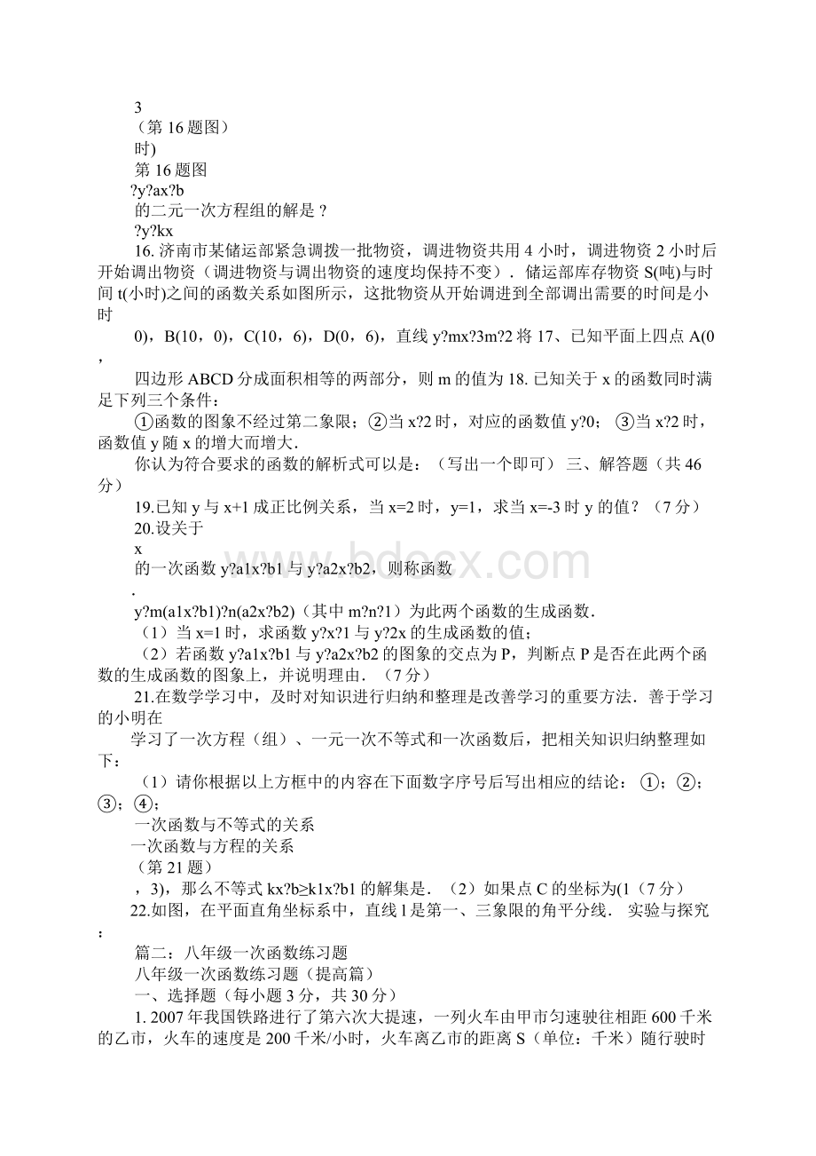 一次函数的单调区间可以用大写的r来表示吗.docx_第3页