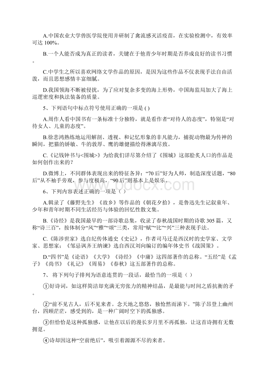 两城中学期末语文考试题.docx_第2页