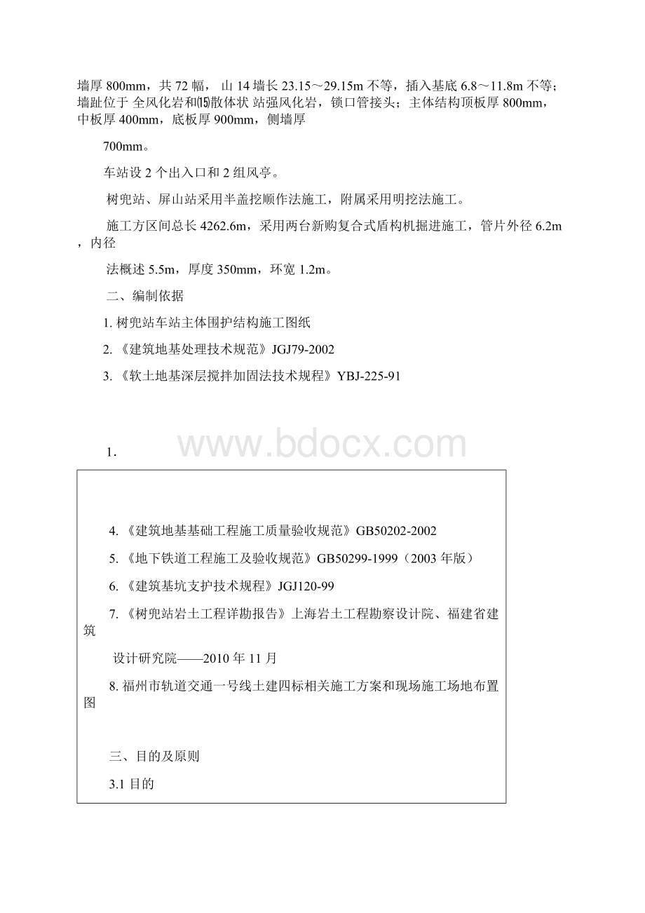 三轴试桩方案文档格式.docx_第3页