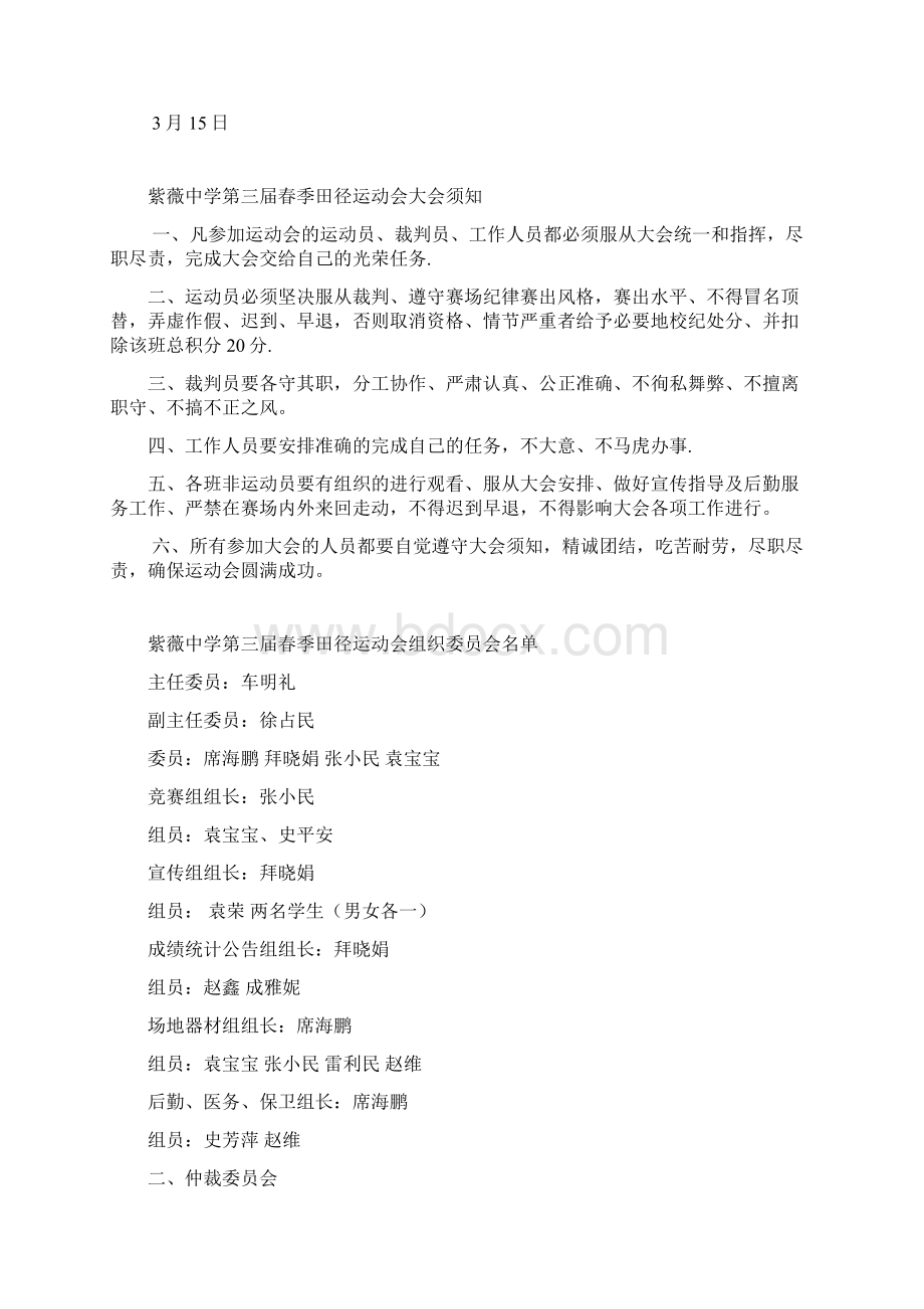 运动会实施方案.docx_第3页