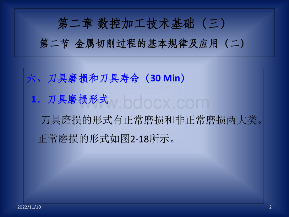 数控车床加工工艺与编程操作资源第五讲PPT文件格式下载.ppt_第2页