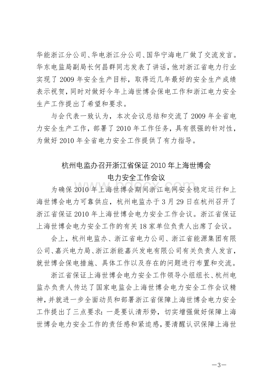 浙江电力监管工作简报Word文档下载推荐.doc_第3页