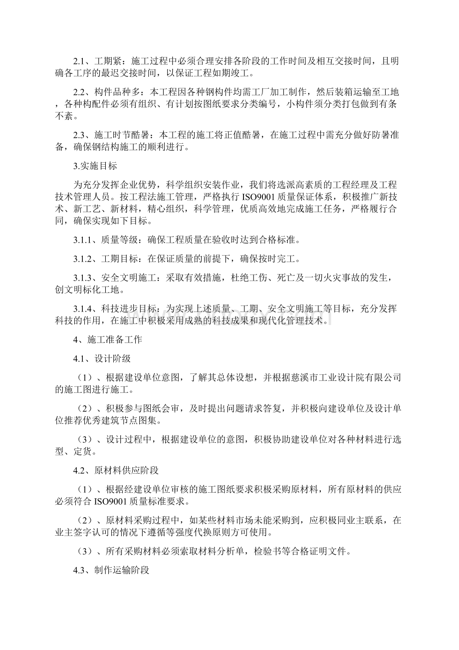 广告牌技术标Word文档下载推荐.docx_第2页