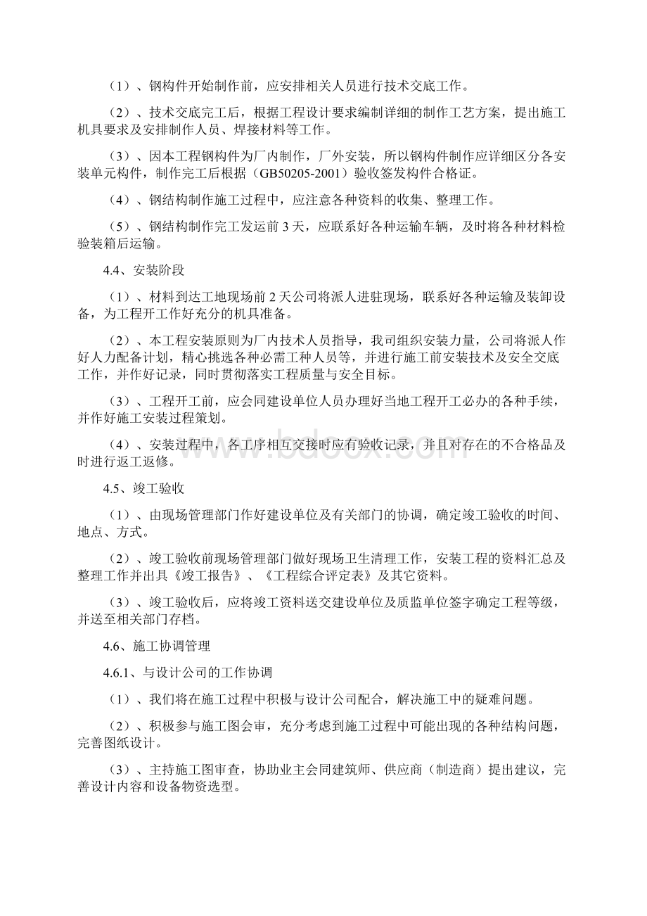 广告牌技术标Word文档下载推荐.docx_第3页