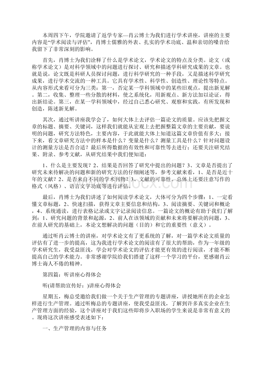 听企业文化讲座的学习体会精选多篇文档格式.docx_第3页