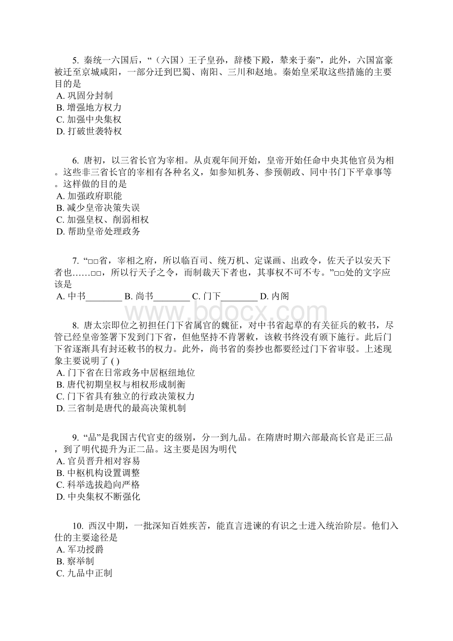 岳麓版高一历史上学期 必修一第一单元 单元过关有答案含答案及解析Word文档下载推荐.docx_第2页