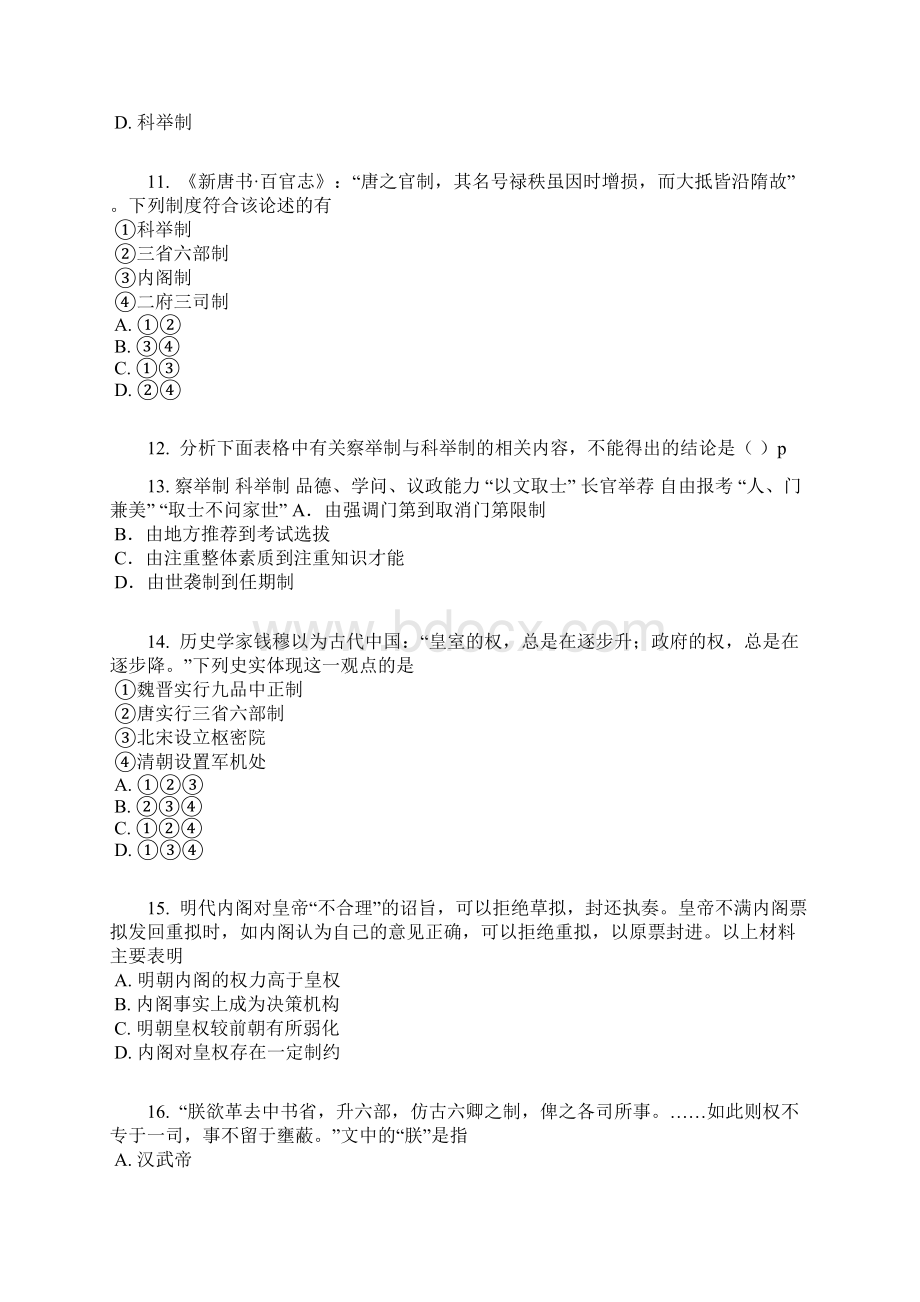 岳麓版高一历史上学期 必修一第一单元 单元过关有答案含答案及解析Word文档下载推荐.docx_第3页