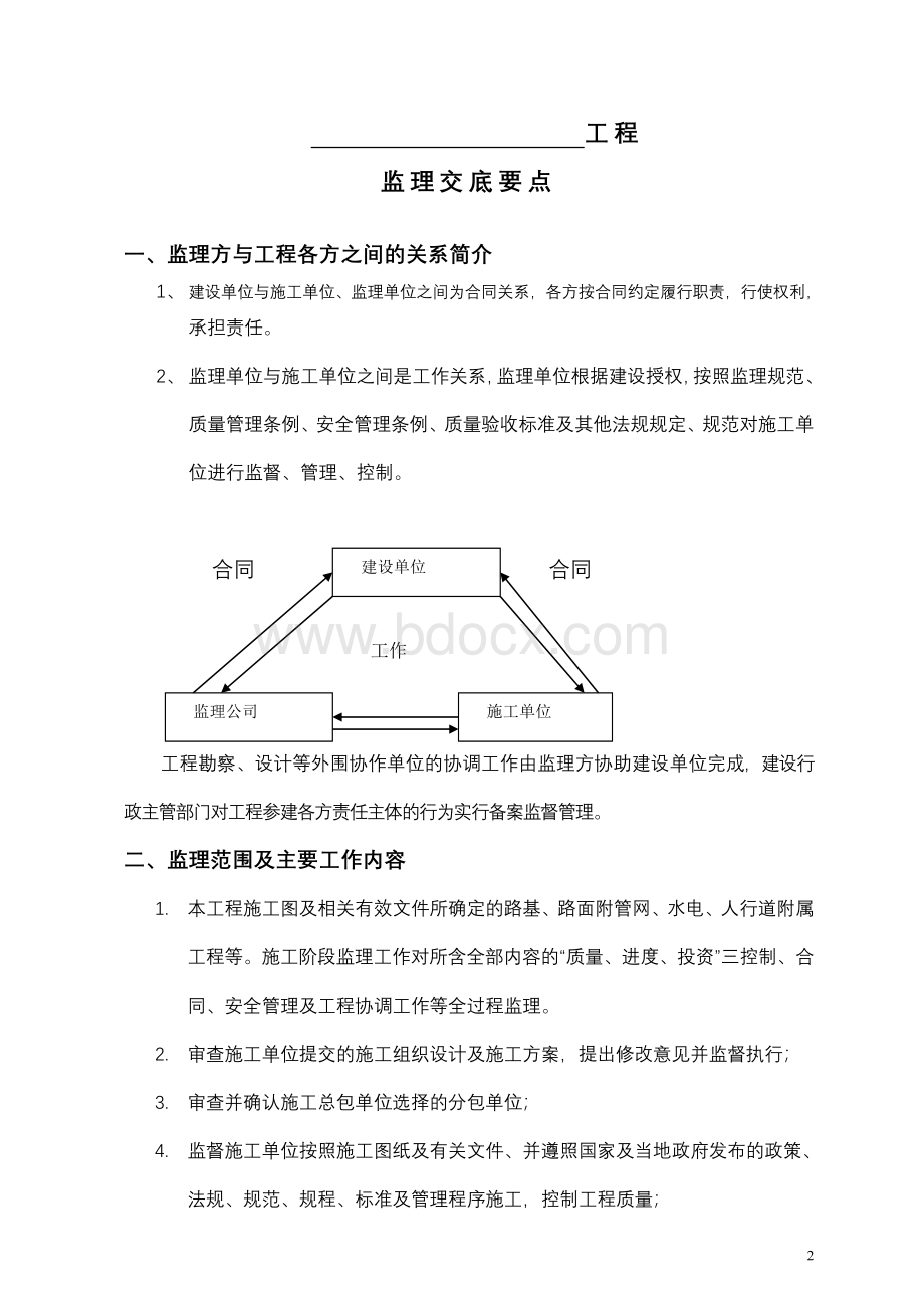 市政道路工程监理技术交底.doc_第3页