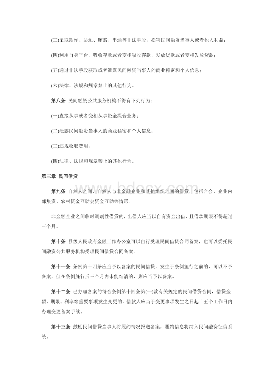 温州民间融资管理办法实施细则2014.02.19.doc_第2页