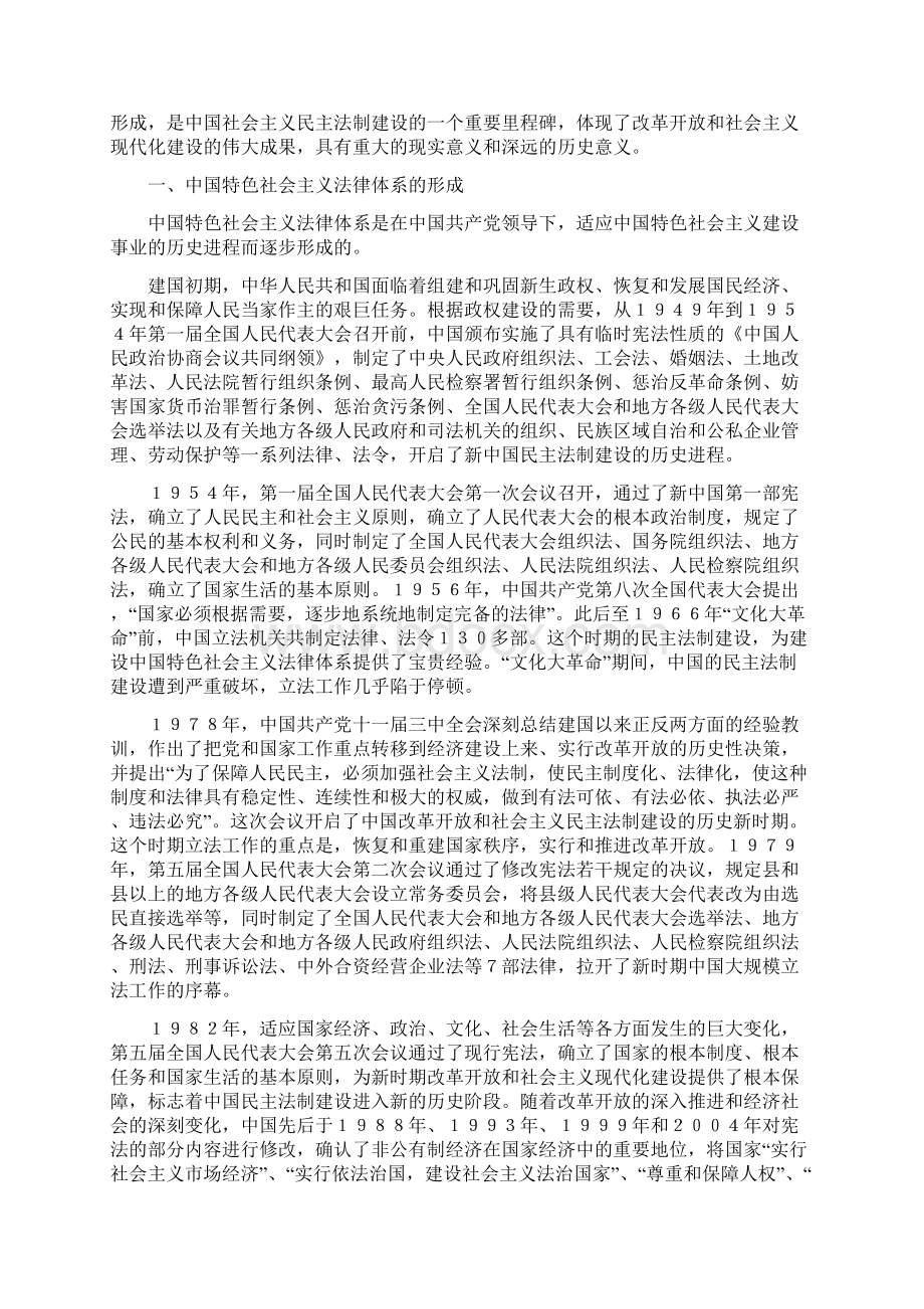 中国特色社会主义法律体系.docx_第2页